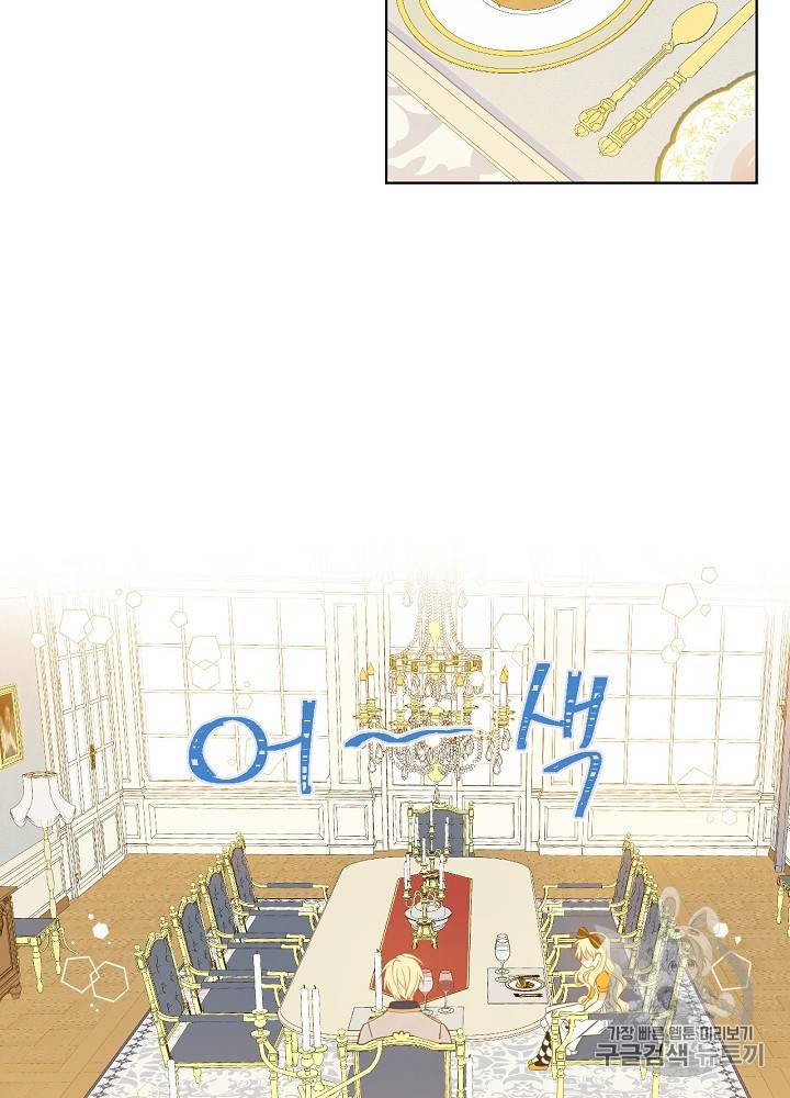 내가 딸이에요? 20화 27