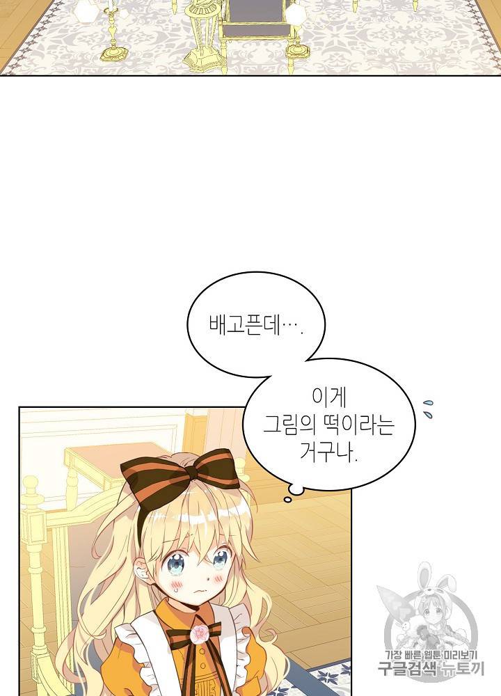 내가 딸이에요? 20화 28