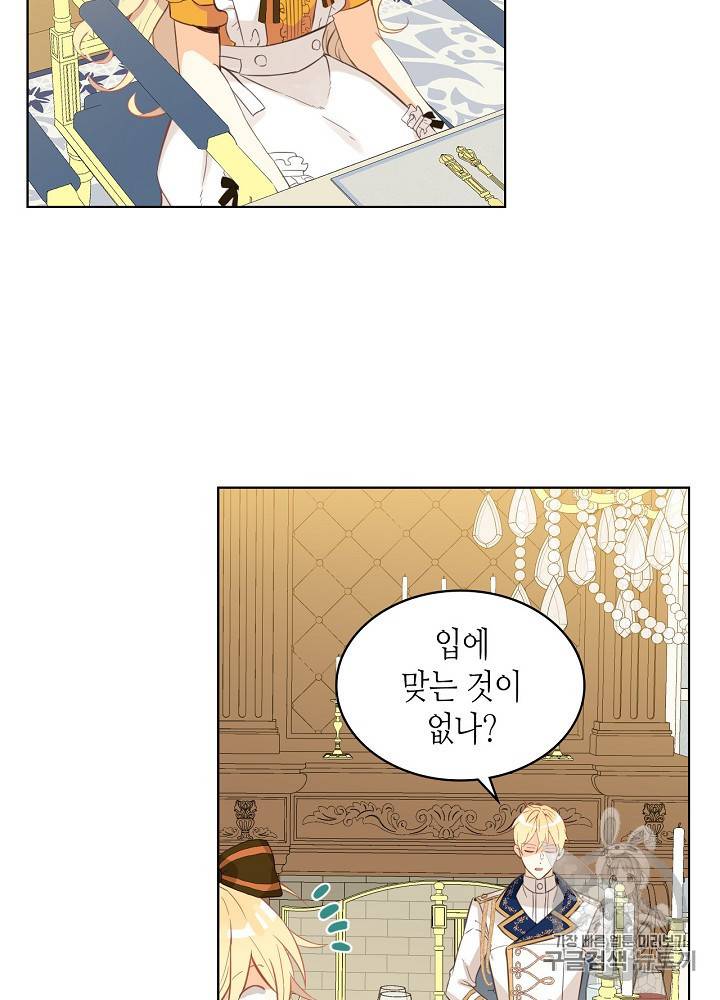 내가 딸이에요? 20화 29