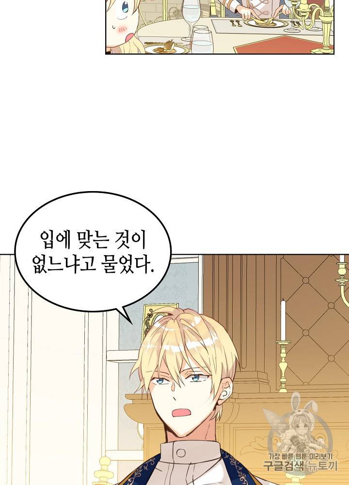 내가 딸이에요? 20화 30