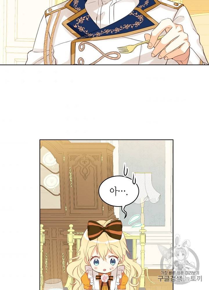 내가 딸이에요? 20화 31