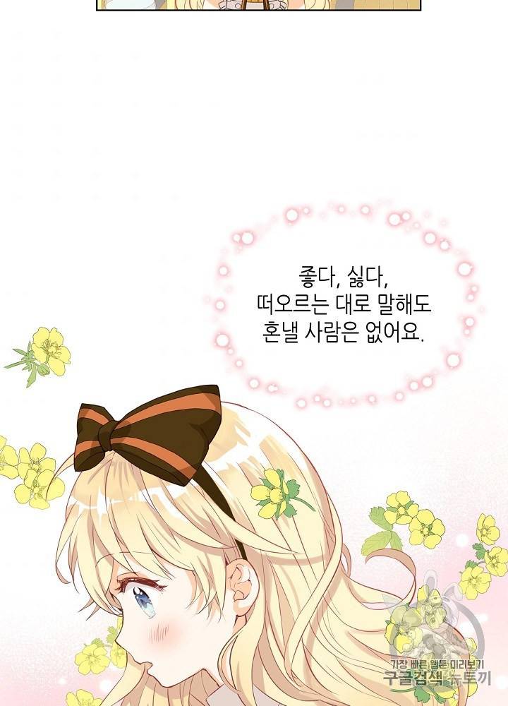 내가 딸이에요? 20화 32