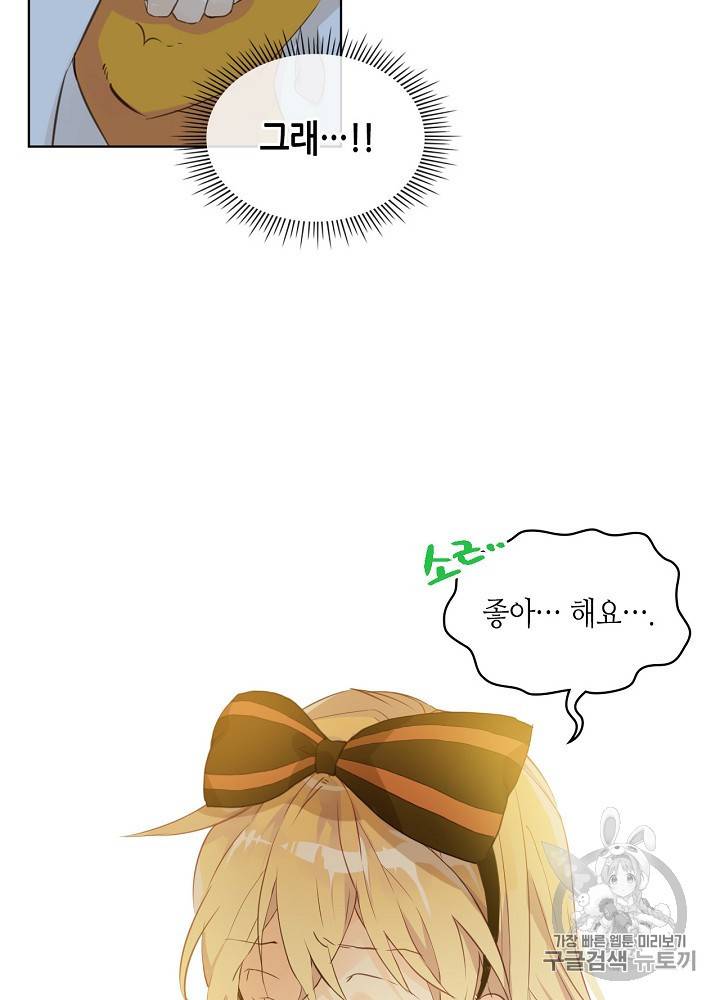 내가 딸이에요? 20화 34