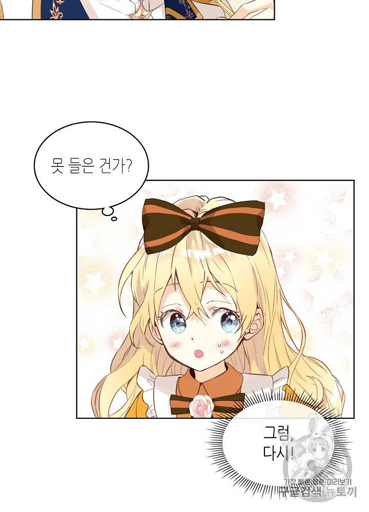 내가 딸이에요? 20화 36