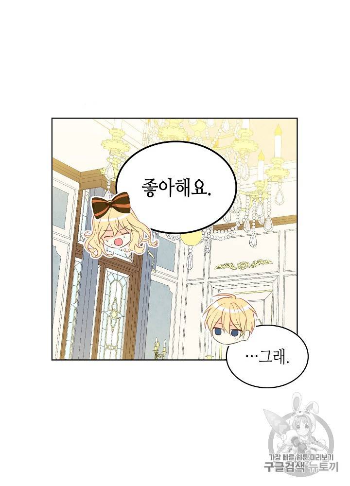 내가 딸이에요? 20화 37