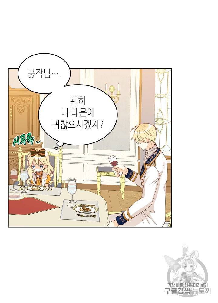 내가 딸이에요? 20화 39