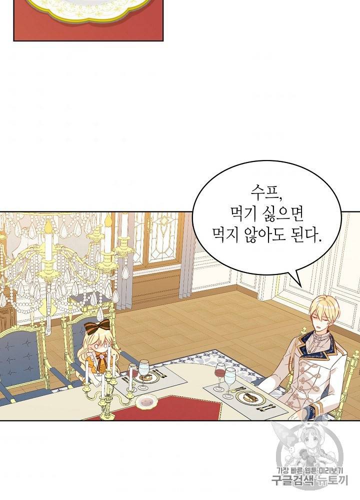 내가 딸이에요? 20화 41