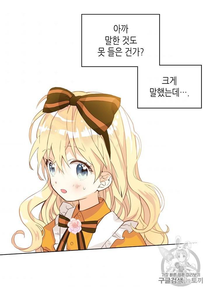 내가 딸이에요? 20화 42