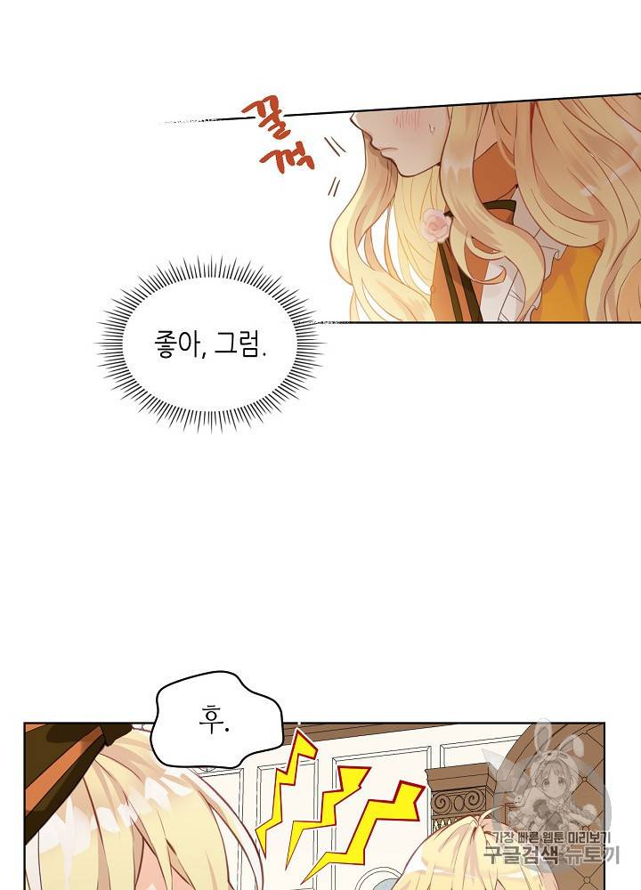 내가 딸이에요? 20화 43