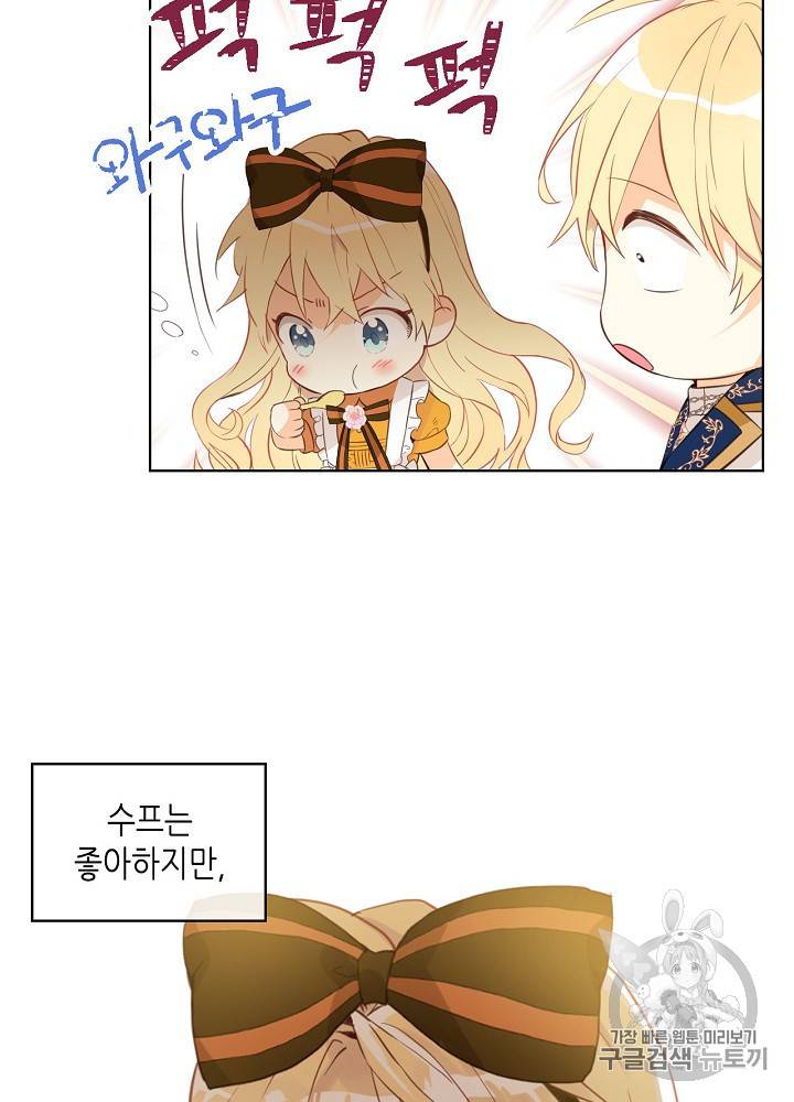 내가 딸이에요? 20화 48