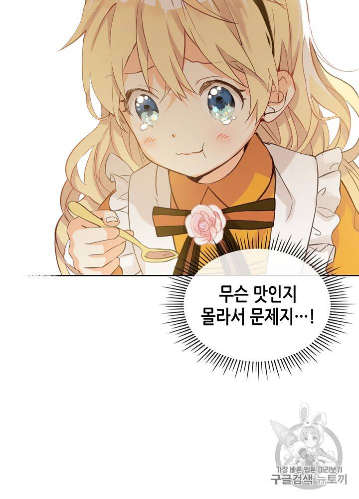 내가 딸이에요? 20화 49