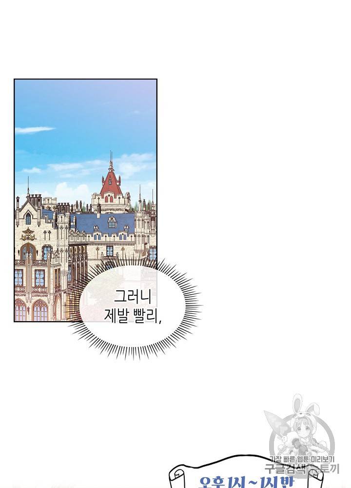 내가 딸이에요? 20화 50