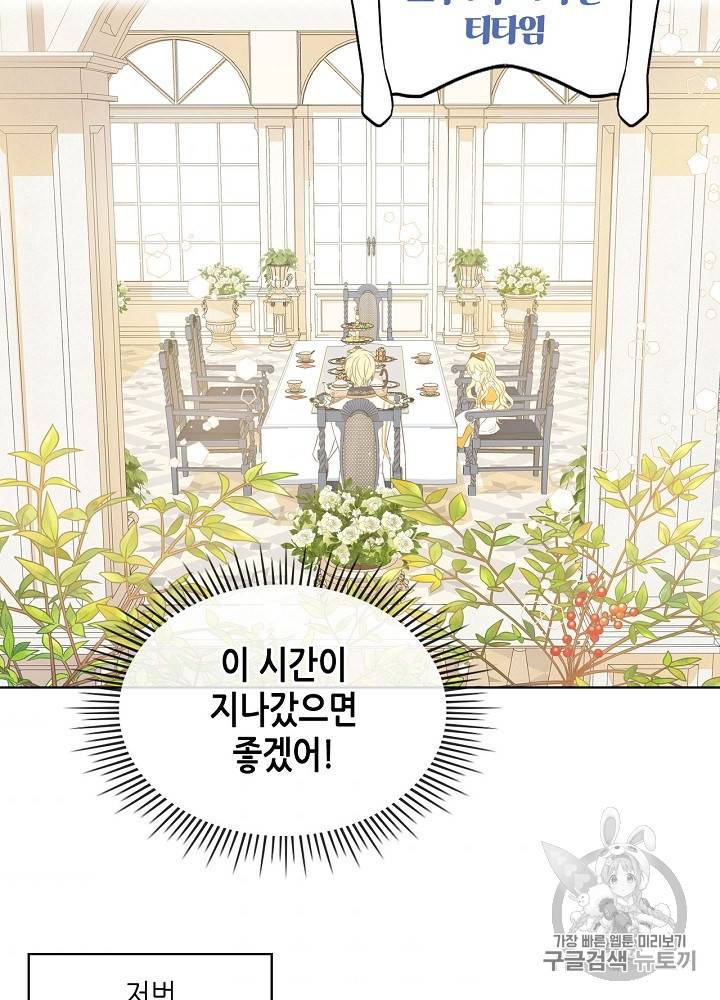내가 딸이에요? 20화 51