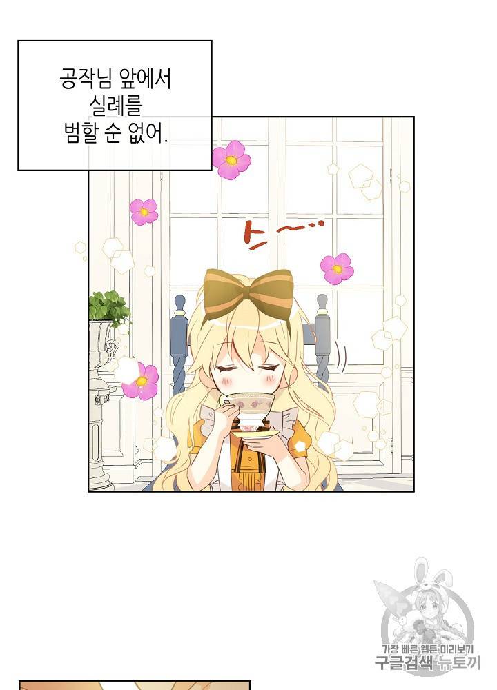 내가 딸이에요? 20화 53