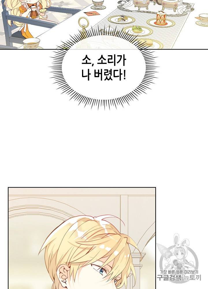 내가 딸이에요? 20화 55