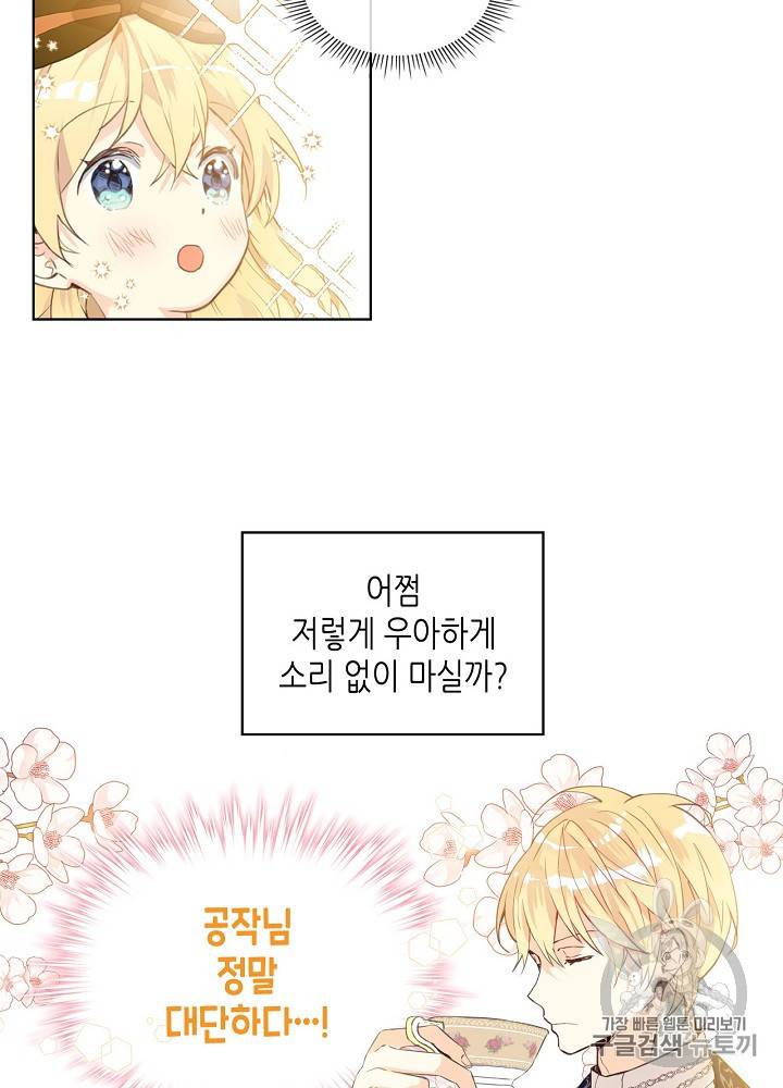내가 딸이에요? 20화 60