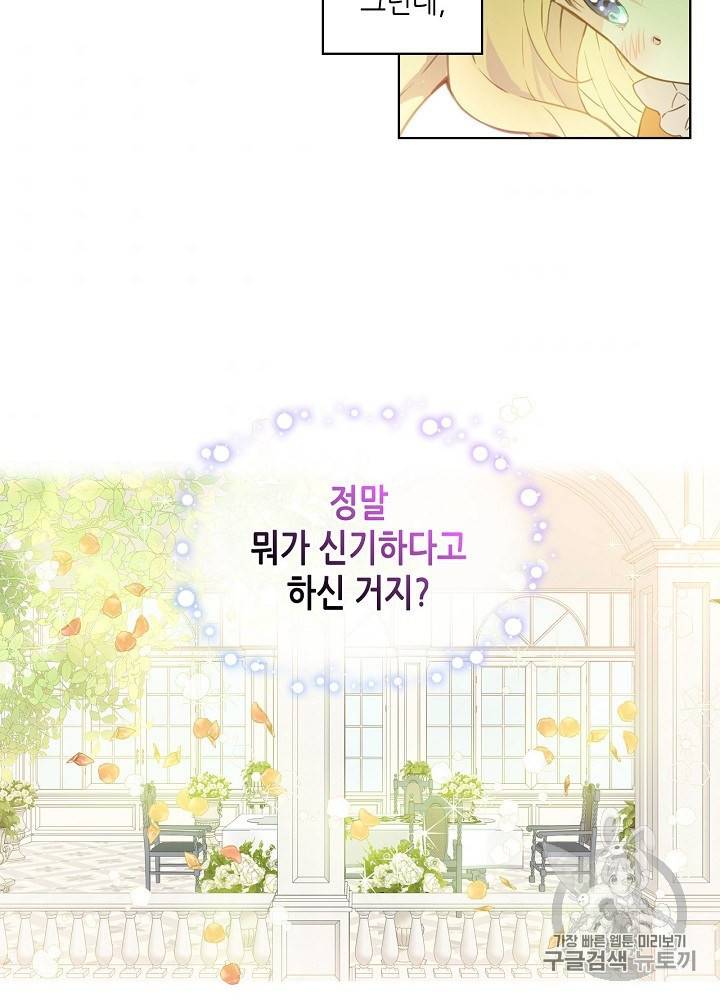 내가 딸이에요? 20화 62