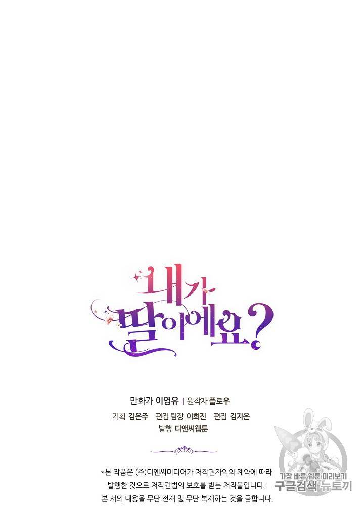 내가 딸이에요? 20화 63