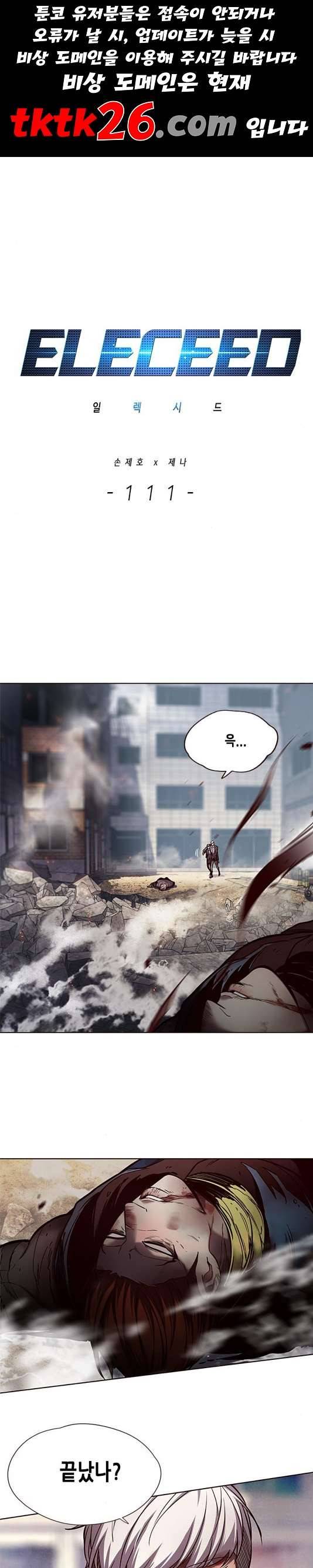 일렉시드 111화 1
