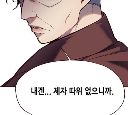 일렉시드 111화 30