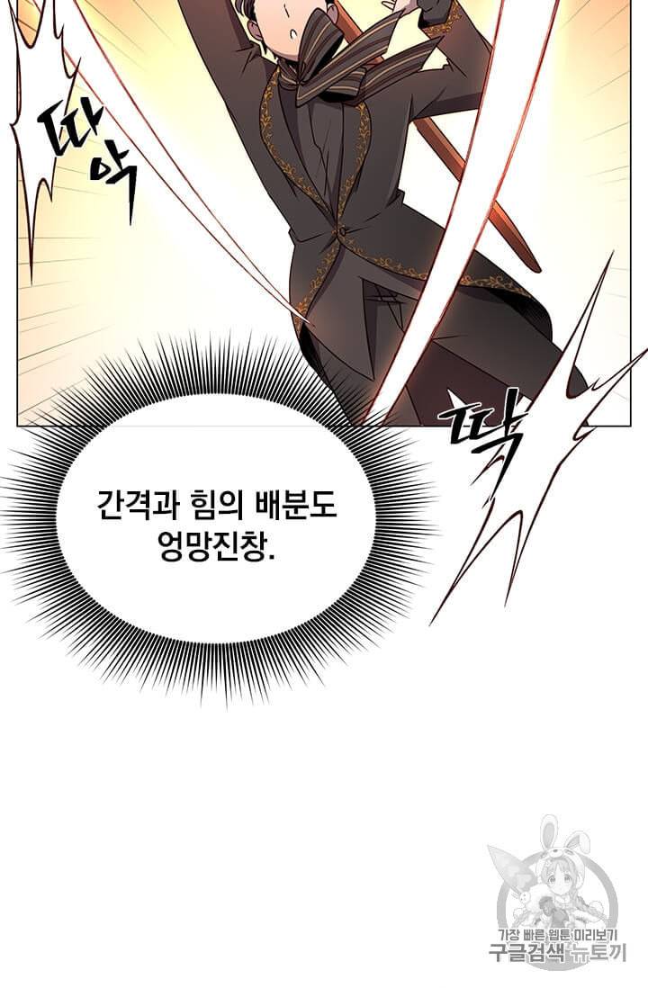 만렙 영웅님께서 귀환하신다 16화 5