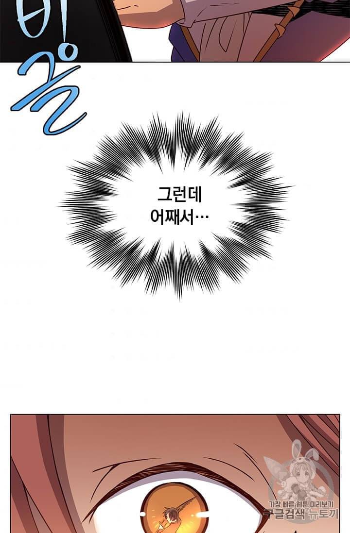 만렙 영웅님께서 귀환하신다 16화 9