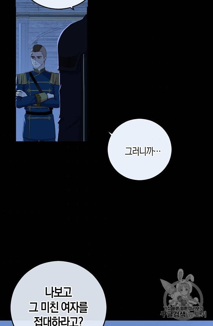 역하렘 게임 속으로 떨어진 모양입니다 29화 9