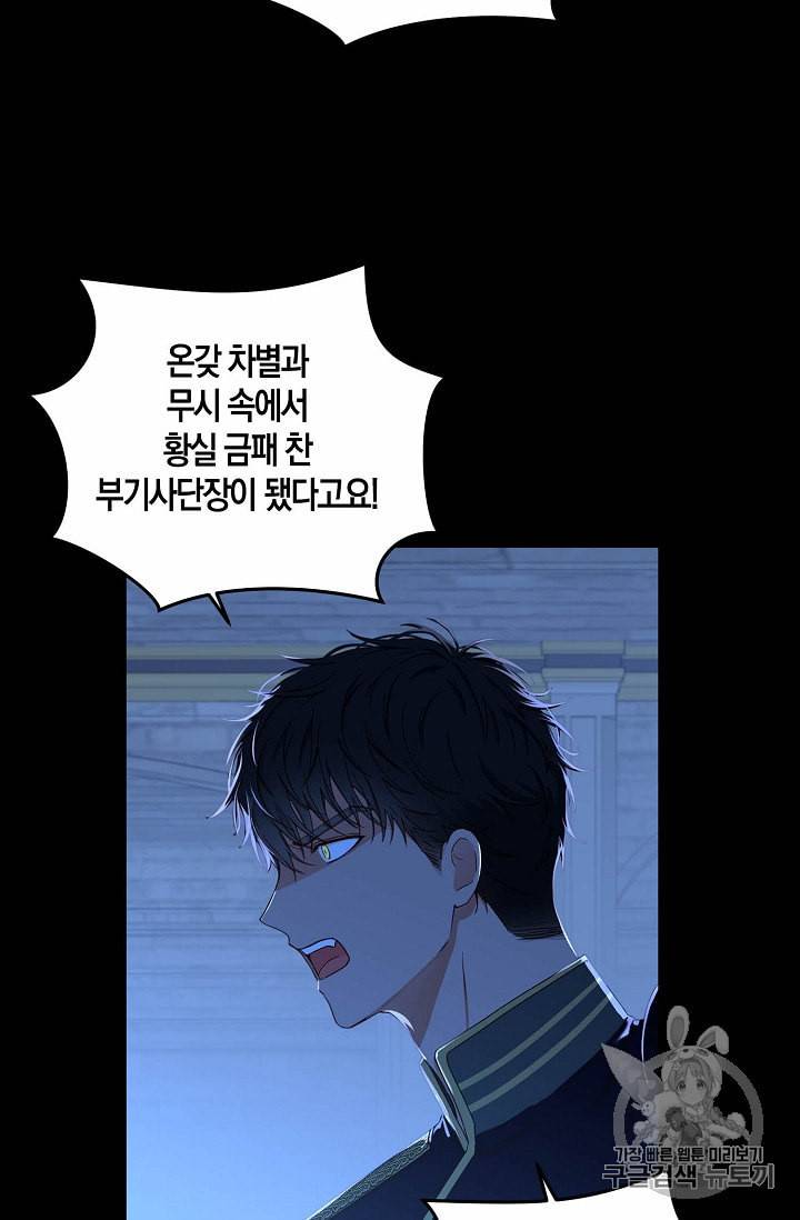 역하렘 게임 속으로 떨어진 모양입니다 29화 12