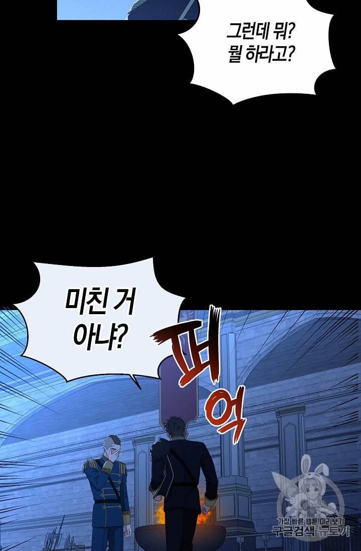 역하렘 게임 속으로 떨어진 모양입니다 29화 13