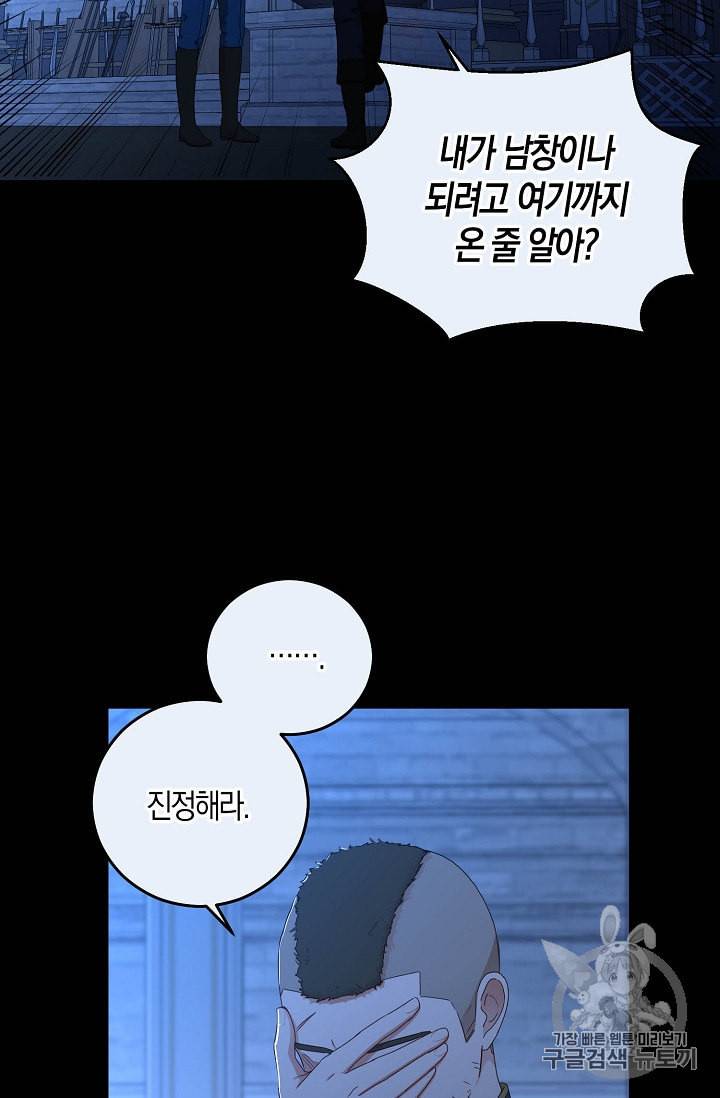 역하렘 게임 속으로 떨어진 모양입니다 29화 14