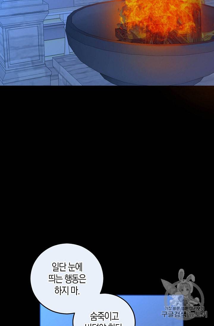 역하렘 게임 속으로 떨어진 모양입니다 29화 16