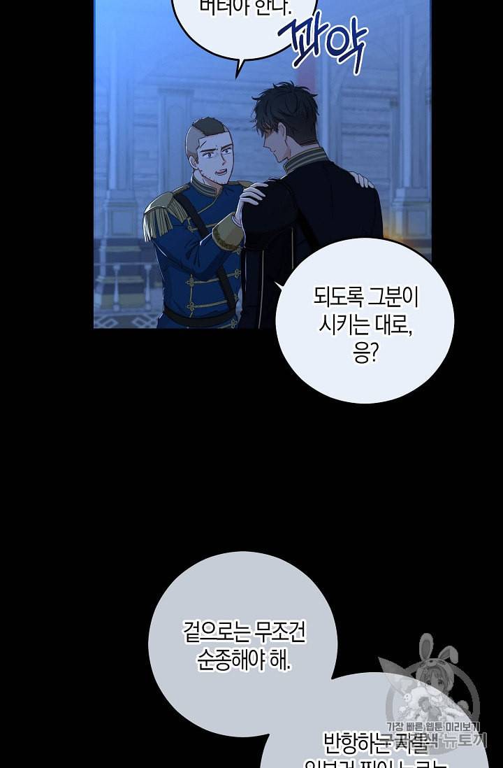 역하렘 게임 속으로 떨어진 모양입니다 29화 17