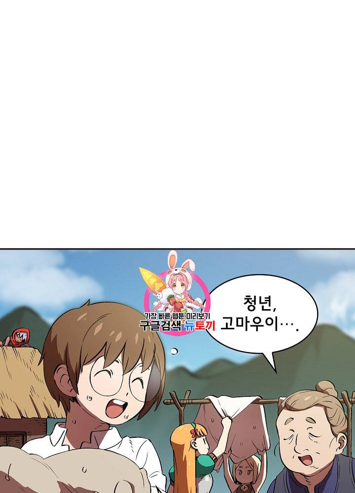 FFF급 관심용사 59화 1
