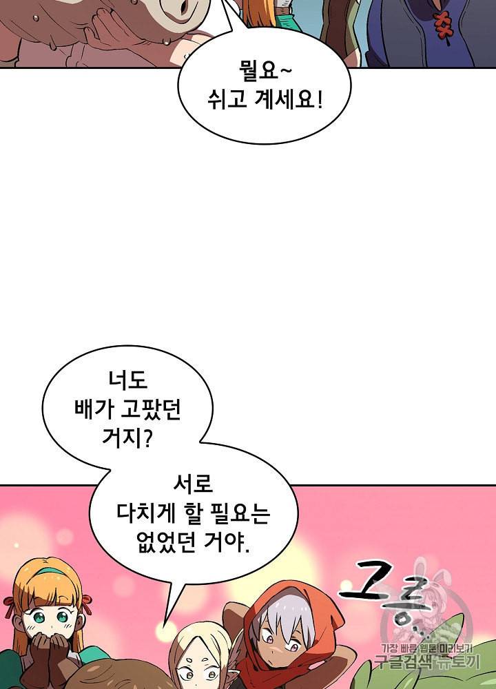 FFF급 관심용사 59화 2