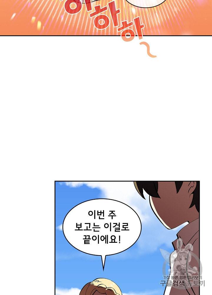 FFF급 관심용사 59화 6