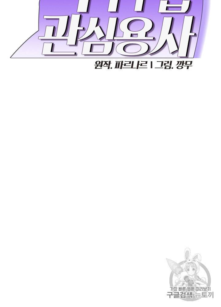 FFF급 관심용사 59화 11
