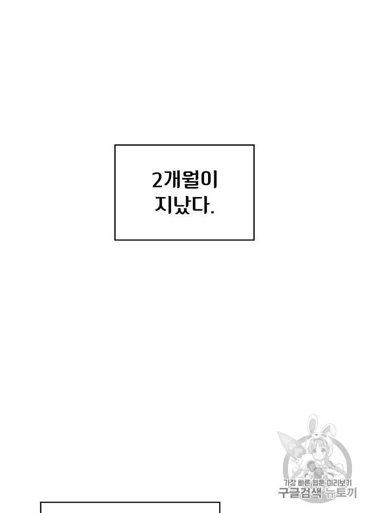 FFF급 관심용사 59화 12