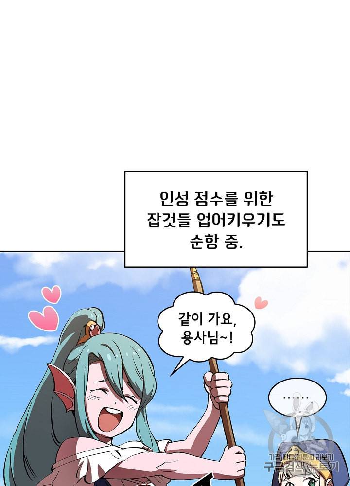 FFF급 관심용사 59화 14