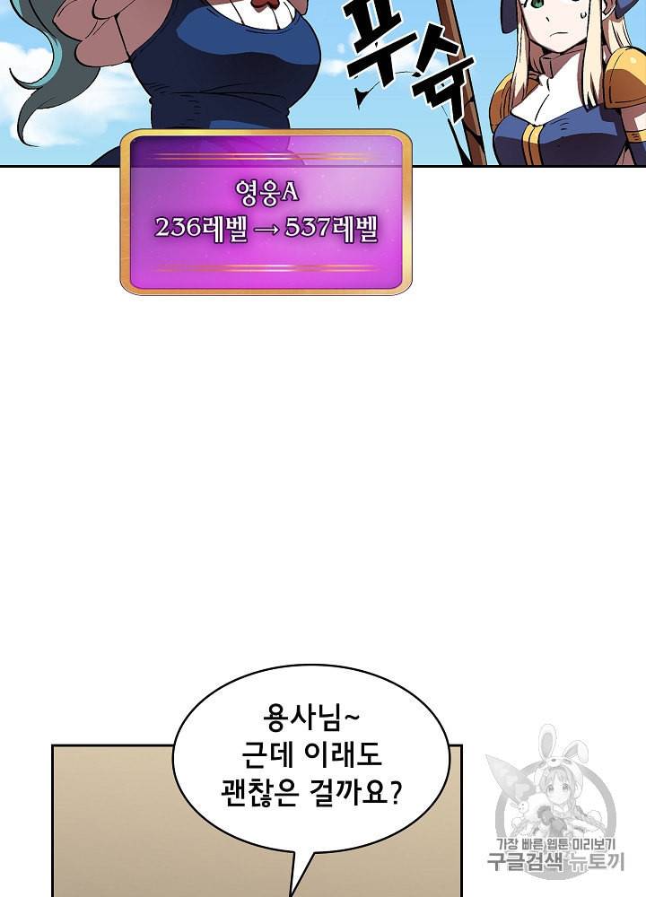 FFF급 관심용사 59화 15