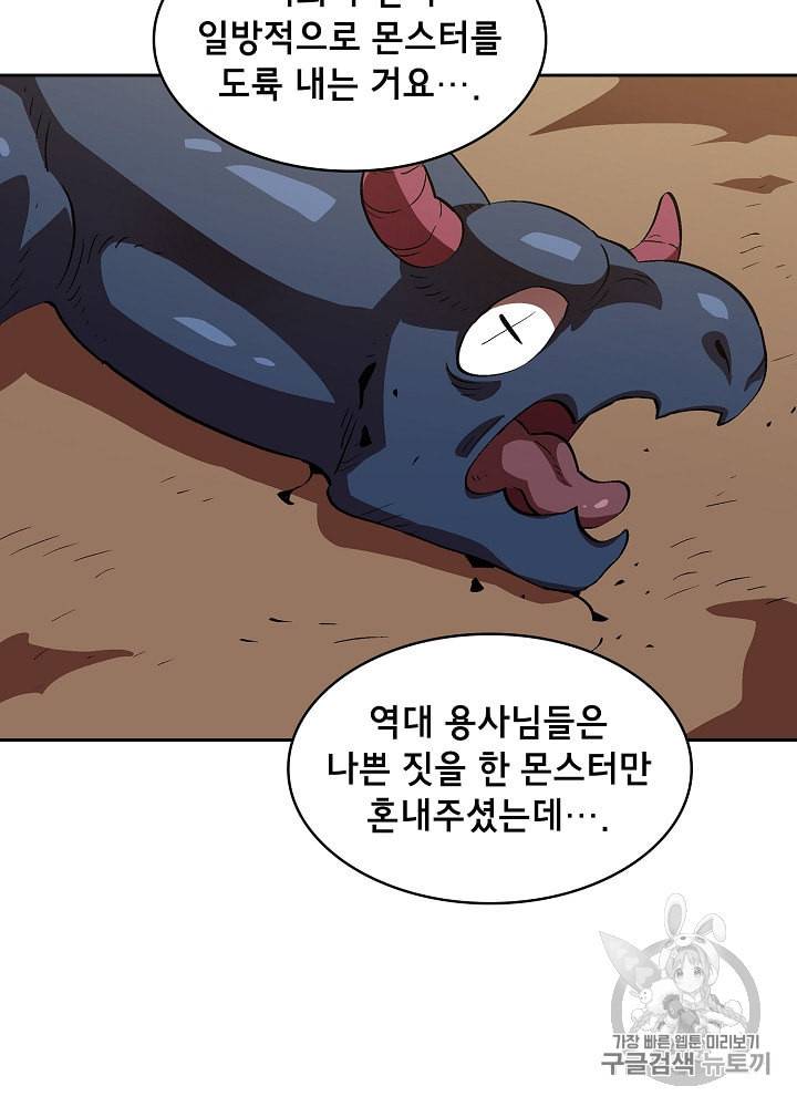 FFF급 관심용사 59화 17
