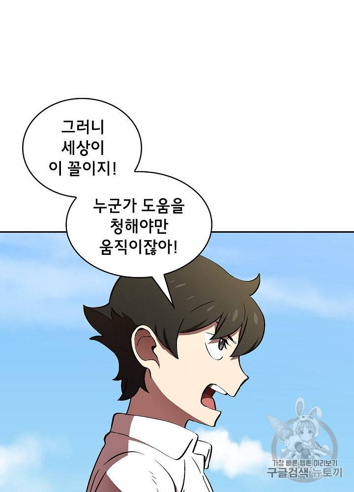 FFF급 관심용사 59화 18