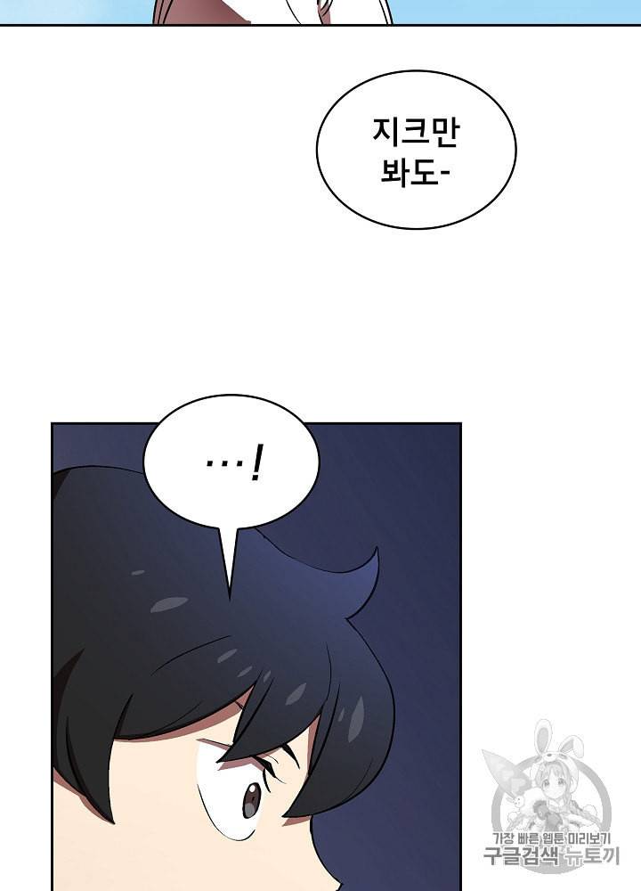 FFF급 관심용사 59화 19