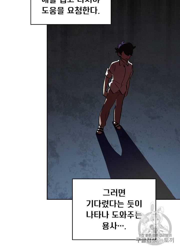 FFF급 관심용사 59화 21