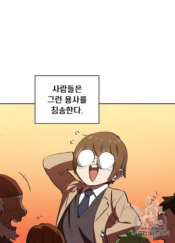 FFF급 관심용사 59화 22