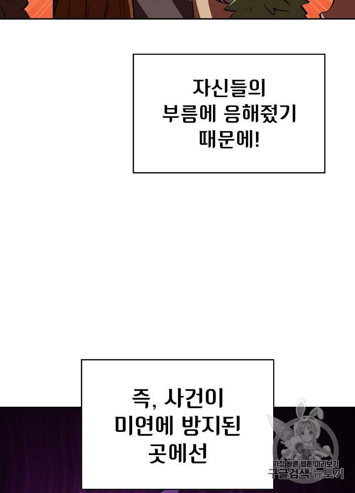 FFF급 관심용사 59화 23