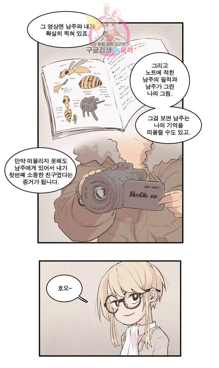 박씨유대기 122화 김크낙 에피소드 (1) 6