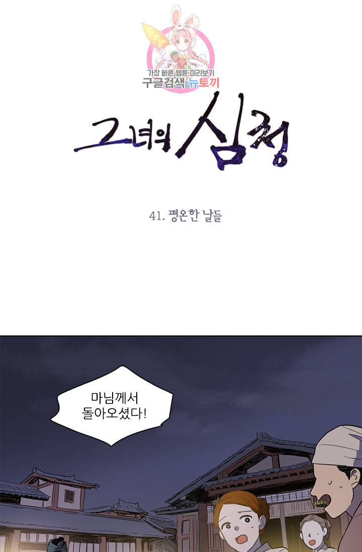 그녀의 심청 41 평온한 날들 1