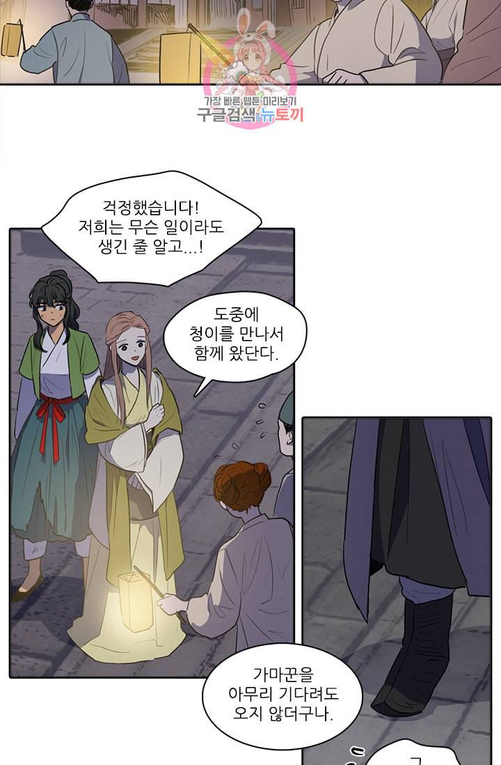 그녀의 심청 41 평온한 날들 2