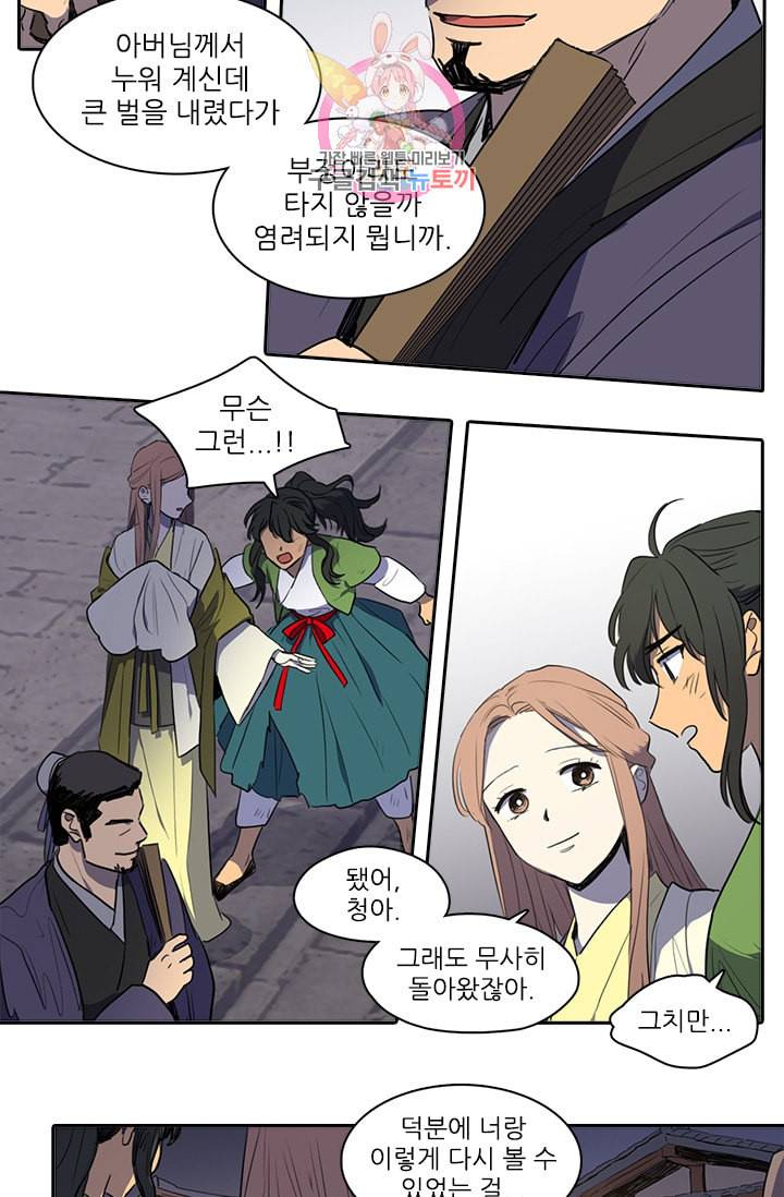 그녀의 심청 41 평온한 날들 5