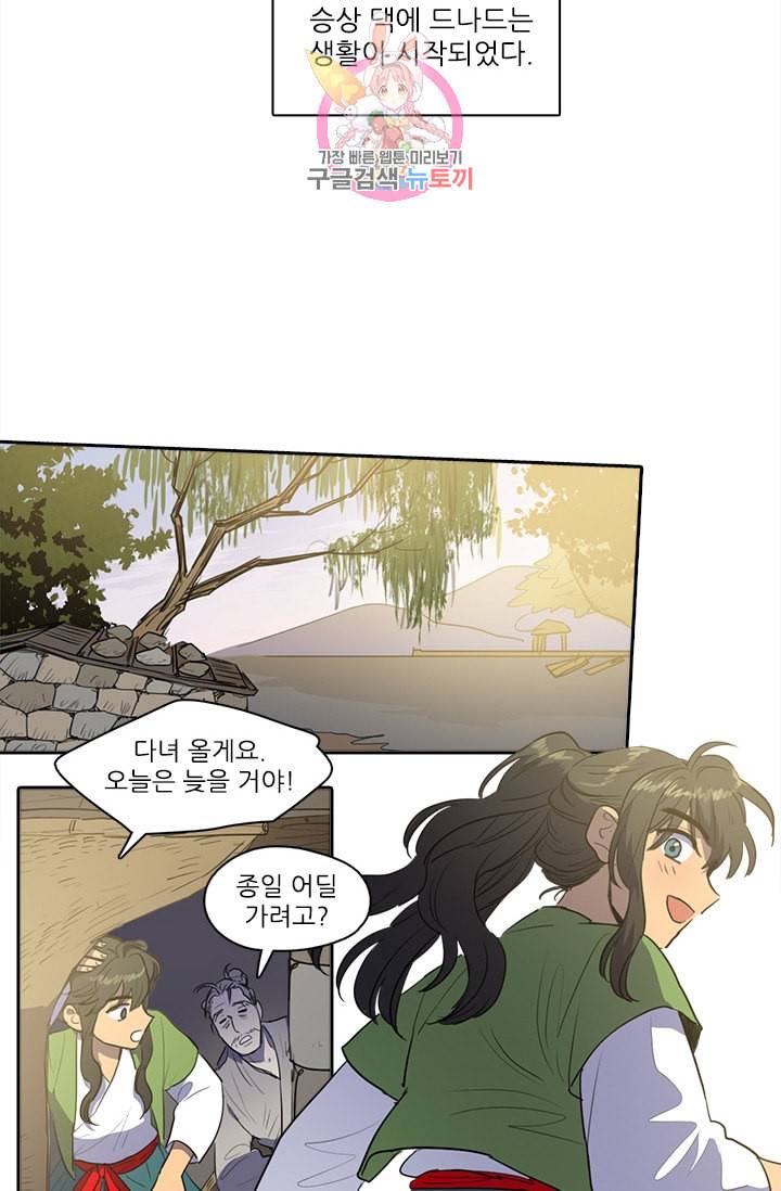 그녀의 심청 41 평온한 날들 7